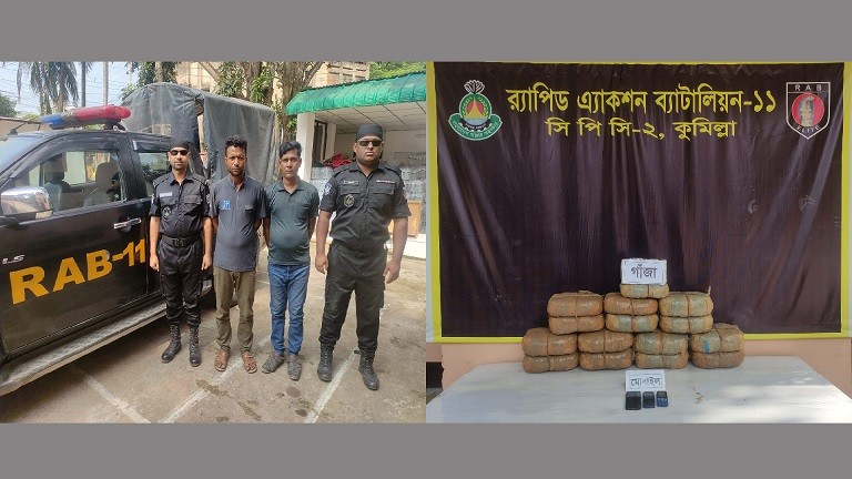 কুমিল্লার বুড়িচংয়ে গাঁজাসহ ২ জন মাদক কারবারি আটক