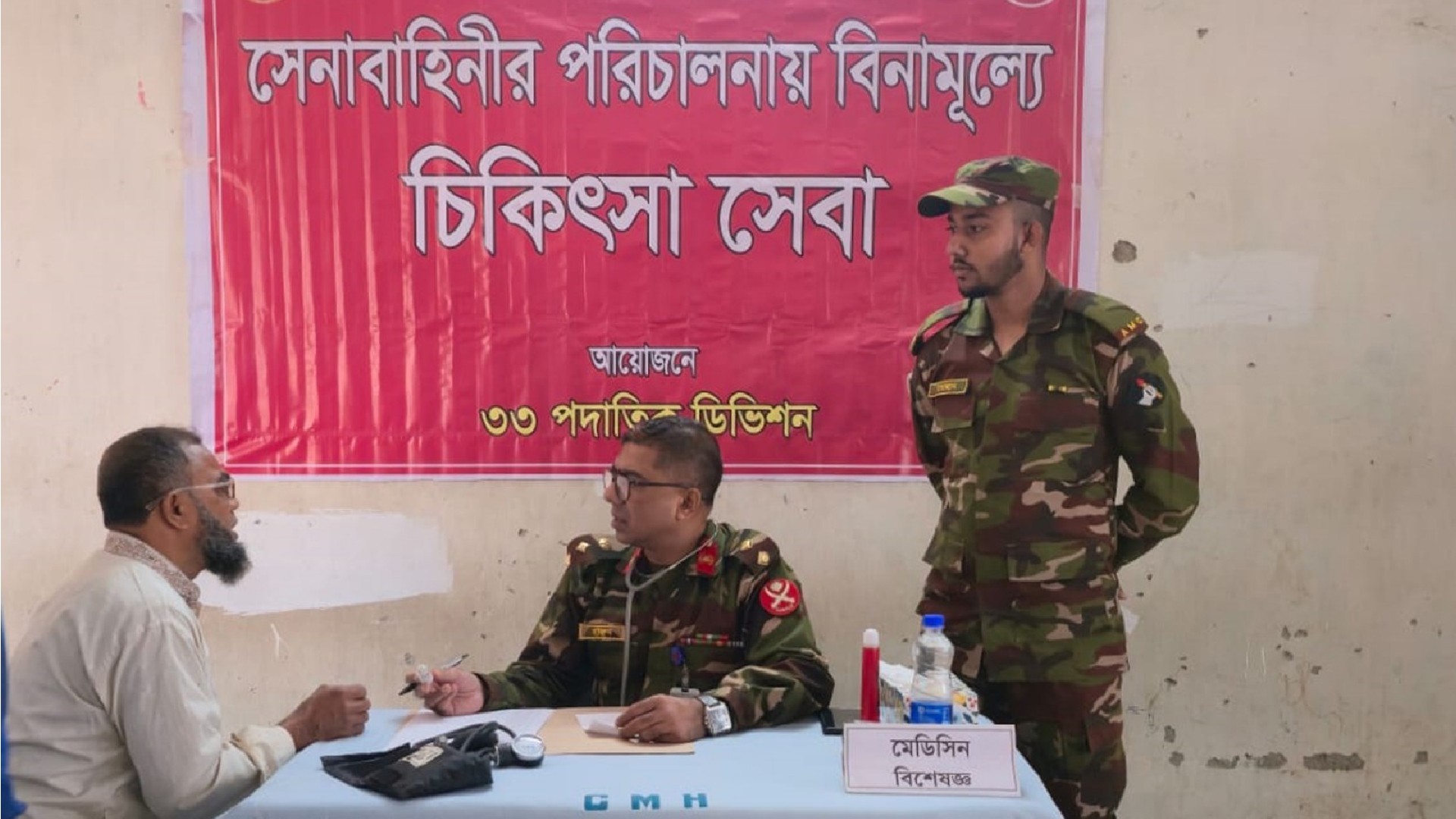সেনাবাহিনীর ৩৩ পদাতিক ডিভিশনের উদ্যোগে ৫ জেলায় ফ্রি স্বাস্থ্য সেবা পেলেন ৭ হাজার ২৯৯ জন