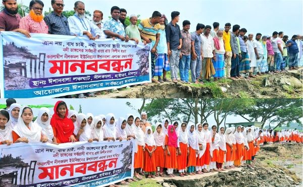 মেঘনার ভাঙন রক্ষায় স্থায়ী বাঁধের দাবীতে মানববন্ধন